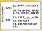 第2章 声的世界 本章复习 课件- 2024-2025学年物理沪科版八年级全一册
