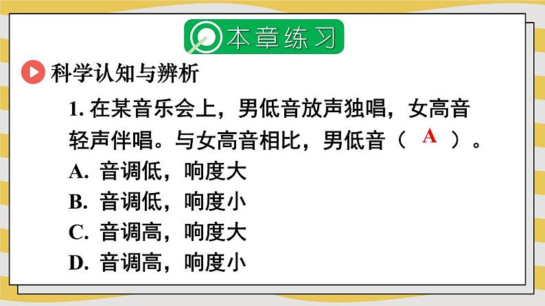 第2章 声的世界 本章复习 课件- 2024-2025学年物理沪科版八年级全一册06