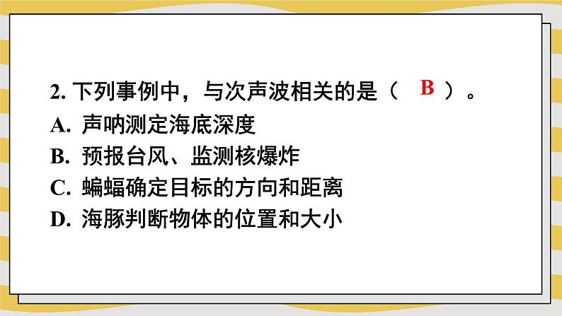 第2章 声的世界 本章复习 课件- 2024-2025学年物理沪科版八年级全一册07