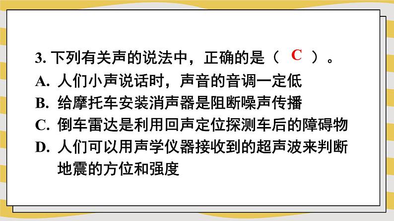 第2章 声的世界 本章复习 课件- 2024-2025学年物理沪科版八年级全一册08