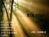 3.1 探究：光的反射定律 第1课时 课件- 2024-2025学年物理沪科版八年级全一册