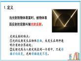3.1探究：光的反射定律 第2课时 课件- 2024-2025学年物理沪科版八年级全一册