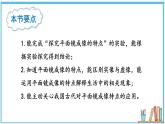 3.2 探究：平面镜成像的特点 课件- 2024-2025学年物理沪科版八年级全一册