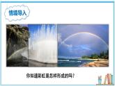 3.4 光的色散 课件- 2024-2025学年物理沪科版八年级全一册