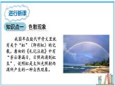 3.4 光的色散 课件- 2024-2025学年物理沪科版八年级全一册