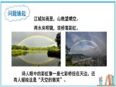 实践 创作七彩梦幻般的彩虹 课件- 2024-2025学年物理沪科版八年级全一册