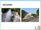实践 创作七彩梦幻般的彩虹 课件- 2024-2025学年物理沪科版八年级全一册