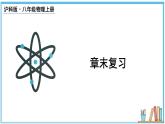第3章 光的世界 章末复习 课件- 2024-2025学年物理沪科版八年级全一册