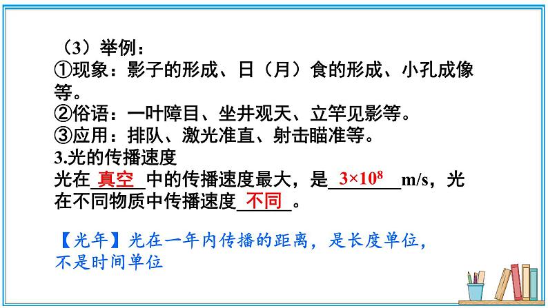 第3章 光的世界 章末复习 课件- 2024-2025学年物理沪科版八年级全一册04