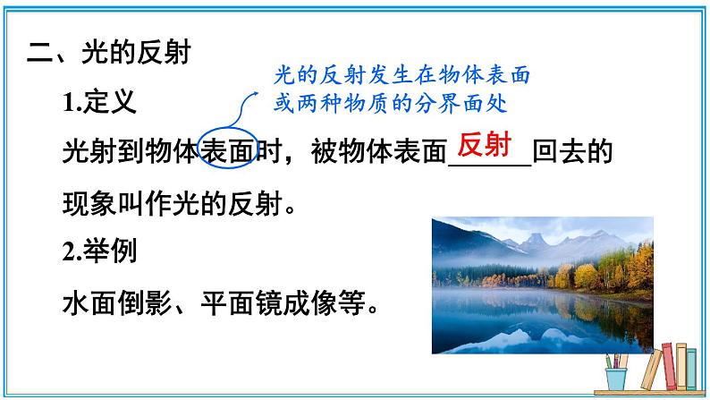 第3章 光的世界 章末复习 课件- 2024-2025学年物理沪科版八年级全一册07