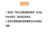 4.2 探究：凸透镜成像的规律 课件- 2024-2025学年物理沪科版八年级全一册