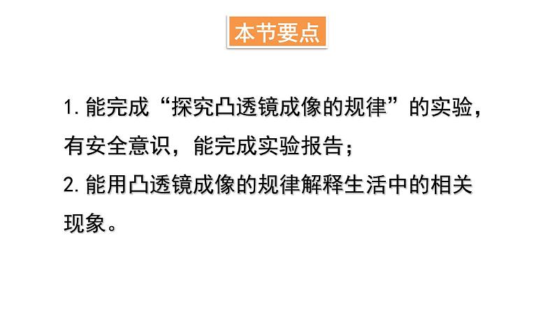 4.2 探究：凸透镜成像的规律 课件- 2024-2025学年物理沪科版八年级全一册02