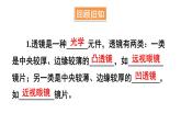 4.2 探究：凸透镜成像的规律 课件- 2024-2025学年物理沪科版八年级全一册