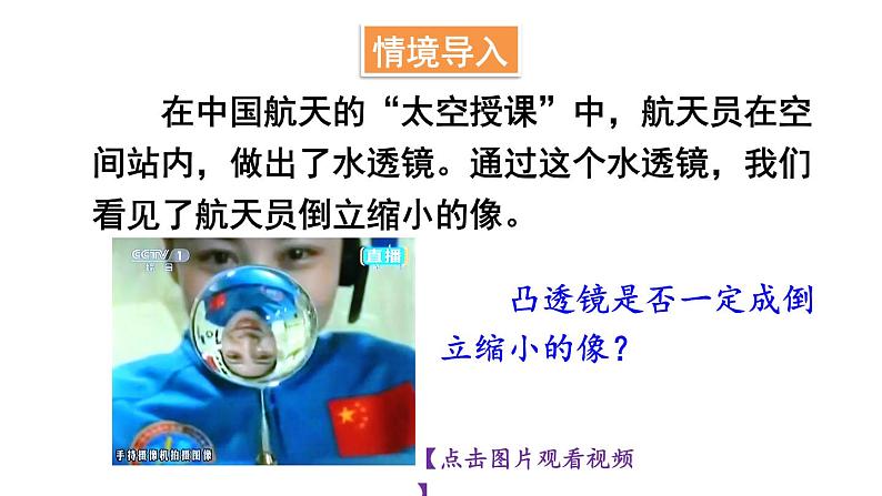 4.2 探究：凸透镜成像的规律 课件- 2024-2025学年物理沪科版八年级全一册05