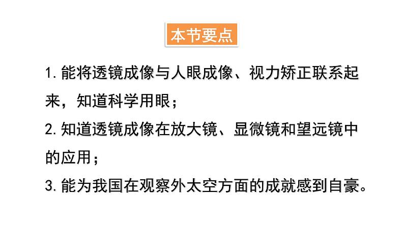 4.3 神奇的“眼睛” 第1课时 课件- 2024-2025学年物理沪科版八年级全一册02