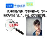 4.3 神奇的“眼睛” 第2课时 课件- 2024-2025学年物理沪科版八年级全一册