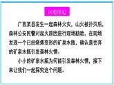 实践 探究森林火情缘由 课件- 2024-2025学年物理沪科版八年级全一册