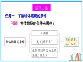 实践 探究森林火情缘由 课件- 2024-2025学年物理沪科版八年级全一册