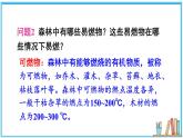 实践 探究森林火情缘由 课件- 2024-2025学年物理沪科版八年级全一册