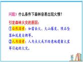 实践 探究森林火情缘由 课件- 2024-2025学年物理沪科版八年级全一册