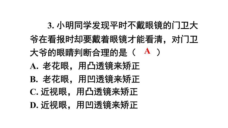 第4章 神奇的透镜 本章复习课件- 2024-2025学年物理沪科版八年级全一册08