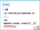 第5章 质量与密度 章末复习  课件- 2024-2025学年物理沪科版八年级全一册