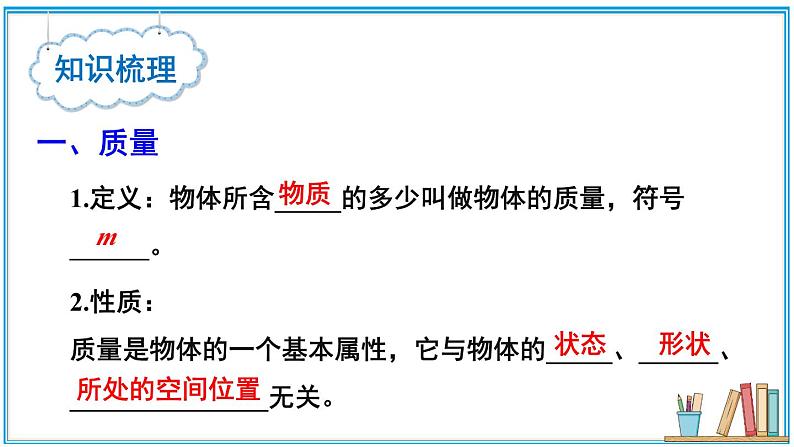 第5章 质量与密度 章末复习  课件- 2024-2025学年物理沪科版八年级全一册03