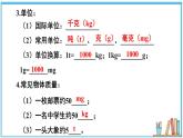 第5章 质量与密度 章末复习  课件- 2024-2025学年物理沪科版八年级全一册