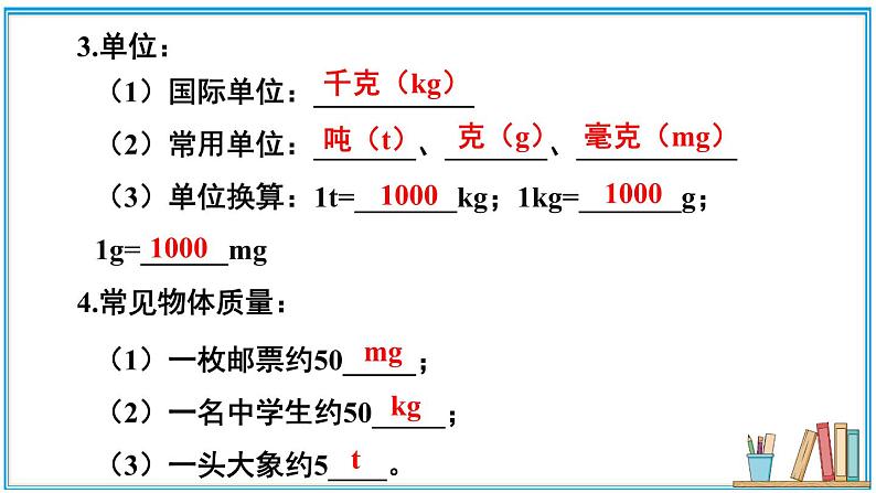 第5章 质量与密度 章末复习  课件- 2024-2025学年物理沪科版八年级全一册04