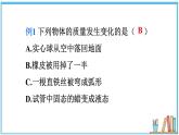 第5章 质量与密度 章末复习  课件- 2024-2025学年物理沪科版八年级全一册