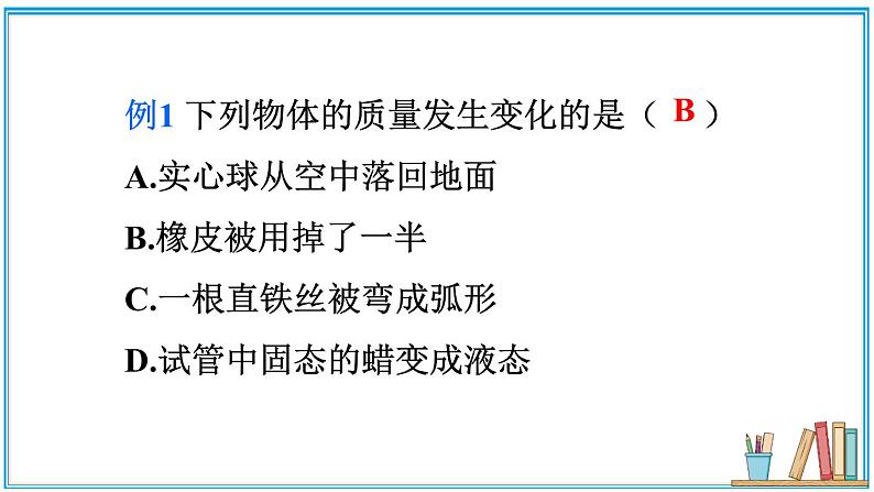 第5章 质量与密度 章末复习  课件- 2024-2025学年物理沪科版八年级全一册05