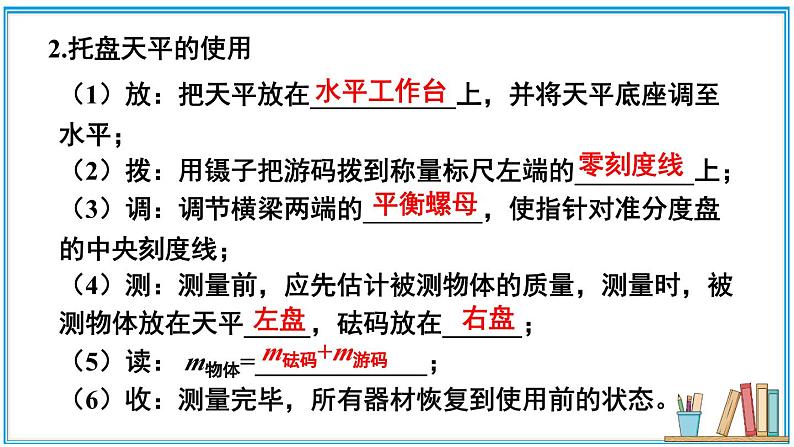 第5章 质量与密度 章末复习  课件- 2024-2025学年物理沪科版八年级全一册07