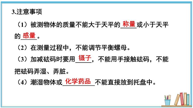 第5章 质量与密度 章末复习  课件- 2024-2025学年物理沪科版八年级全一册08