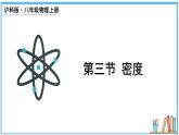 5.3 密度 课件- 2024-2025学年物理沪科版八年级全一册