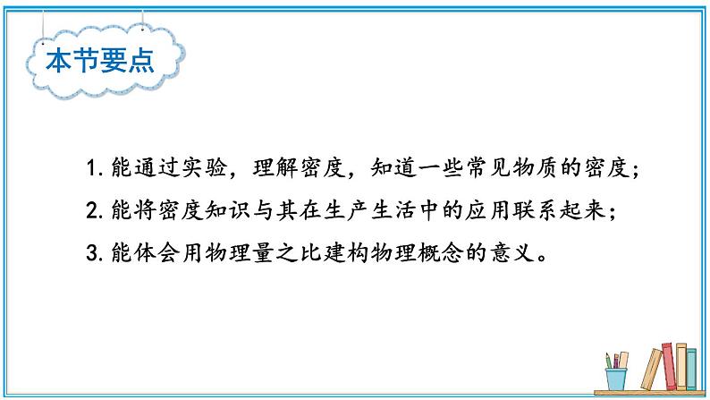 5.3 密度 课件- 2024-2025学年物理沪科版八年级全一册02