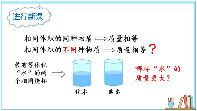 5.3 密度 课件- 2024-2025学年物理沪科版八年级全一册04