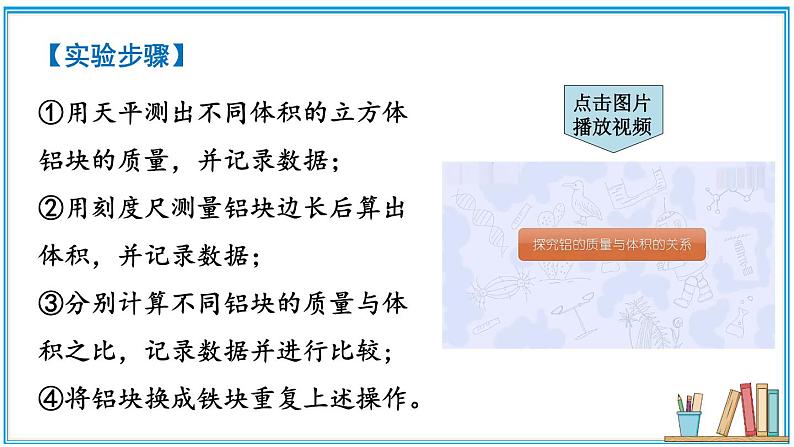 5.3 密度 课件- 2024-2025学年物理沪科版八年级全一册07