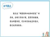 5.4 测量：固体和液体的密度  课件- 2024-2025学年物理沪科版八年级全一册