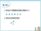 5.4 测量：固体和液体的密度  课件- 2024-2025学年物理沪科版八年级全一册