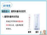 5.4 测量：固体和液体的密度  课件- 2024-2025学年物理沪科版八年级全一册