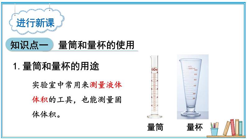 5.4 测量：固体和液体的密度  课件- 2024-2025学年物理沪科版八年级全一册04