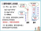 5.4 测量：固体和液体的密度  课件- 2024-2025学年物理沪科版八年级全一册