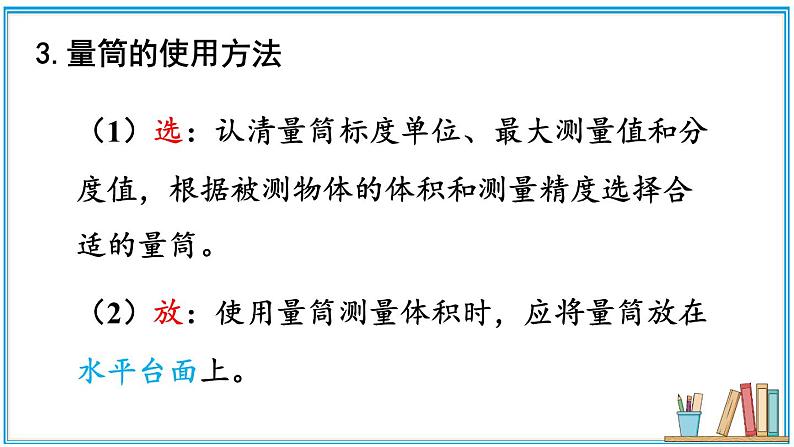 5.4 测量：固体和液体的密度  课件- 2024-2025学年物理沪科版八年级全一册06