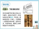 实践 制作水油沙漏  课件- 2024-2025学年物理沪科版八年级全一册