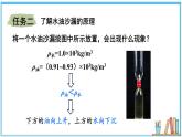 实践 制作水油沙漏  课件- 2024-2025学年物理沪科版八年级全一册