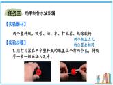 实践 制作水油沙漏  课件- 2024-2025学年物理沪科版八年级全一册