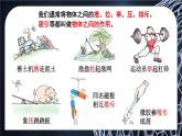 6.1 力及其描述 课件- 2024-2025学年物理沪科版八年级全一册