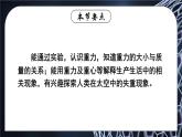 6.3 来自地球的力 课件- 2024-2025学年物理沪科版八年级全一册
