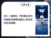 实践 创作飞天科幻故事 课件- 2024-2025学年物理沪科版八年级全一册