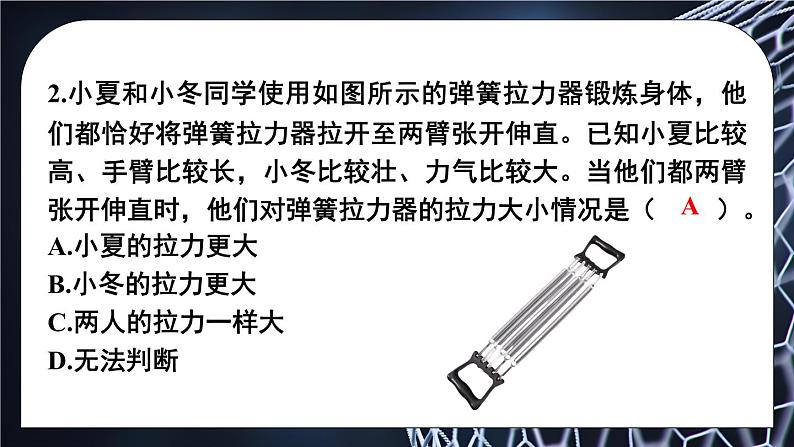 第6章 熟悉而陌生的力 本章复习 课件- 2024-2025学年物理沪科版八年级全一册08